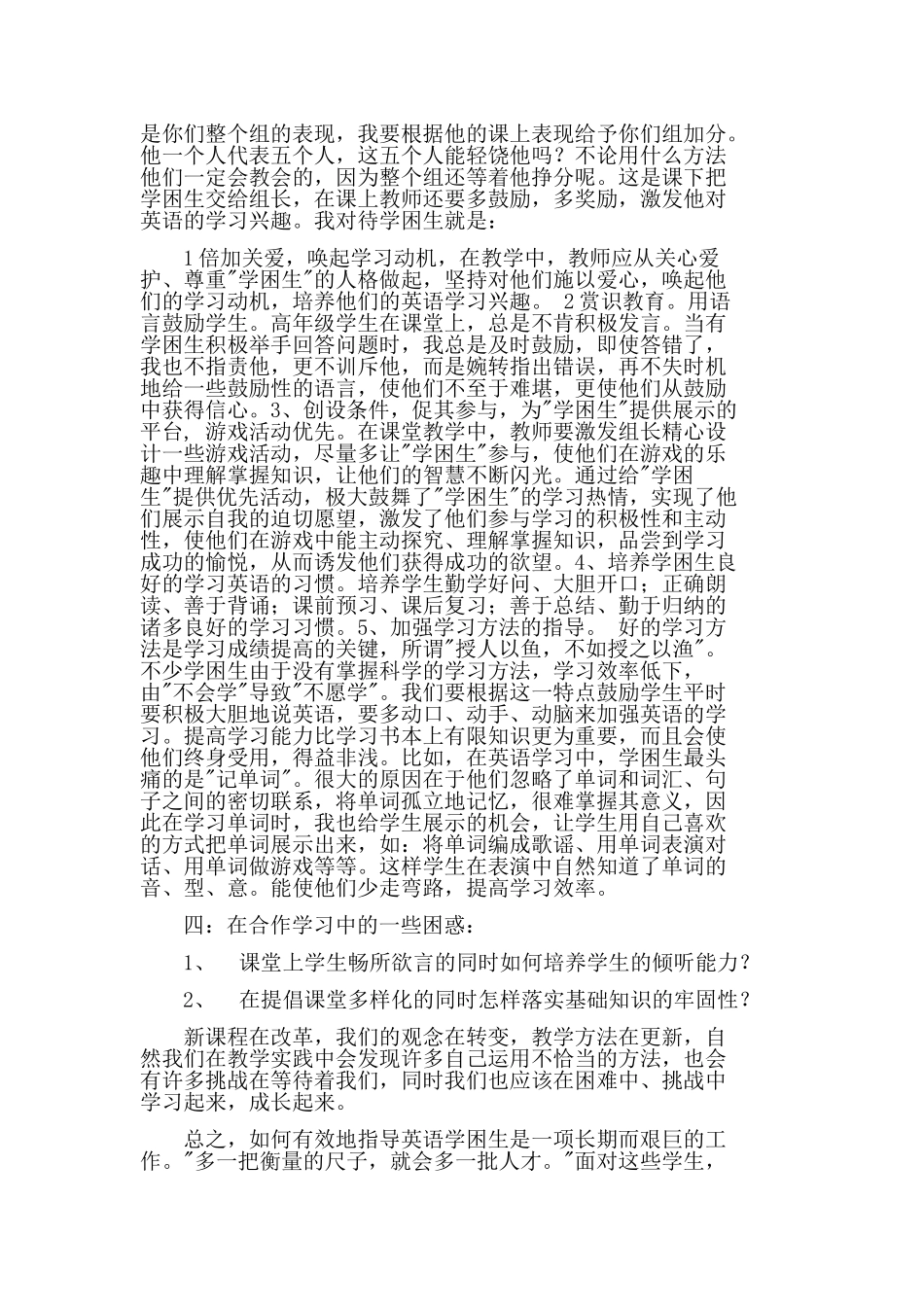高效课堂 (2)_第3页