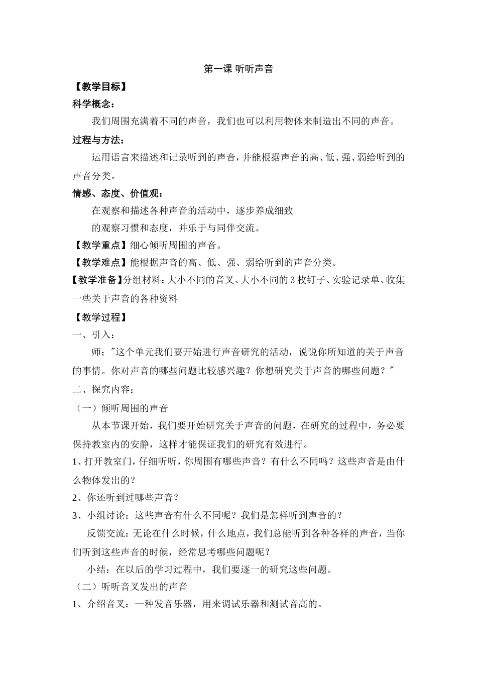 第一课听听声音_第1页