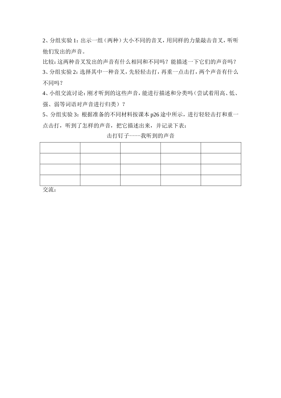 第一课听听声音_第2页