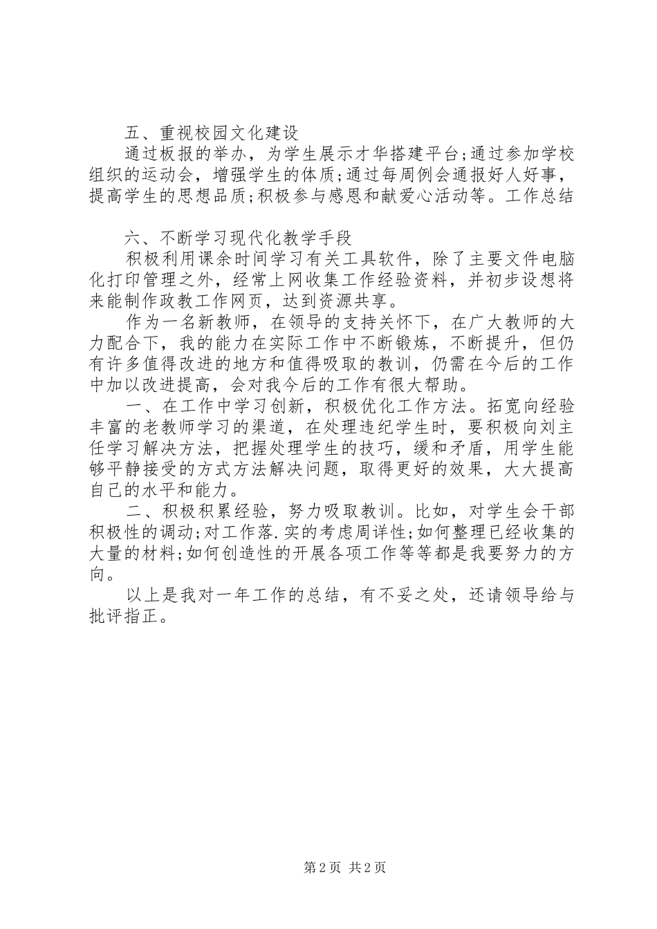 20XX年学年教务处年度工作总结_第2页