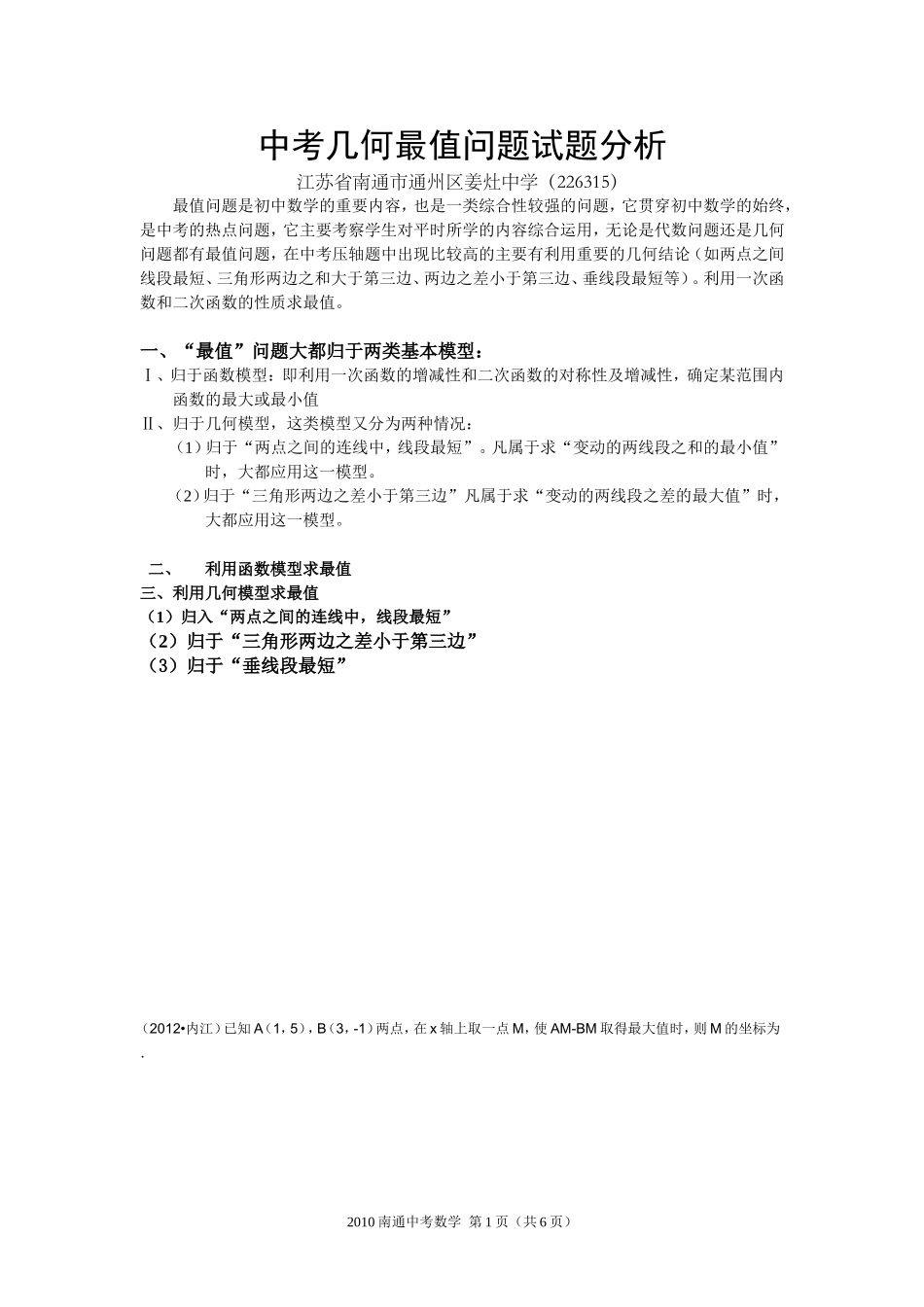 最值问题 (2)_第1页