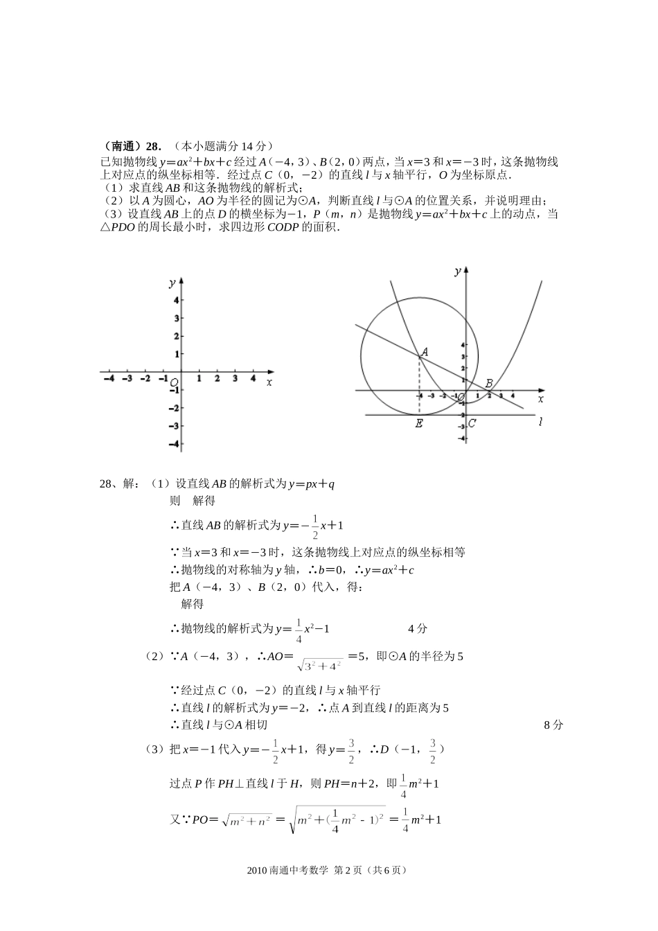 最值问题 (2)_第2页