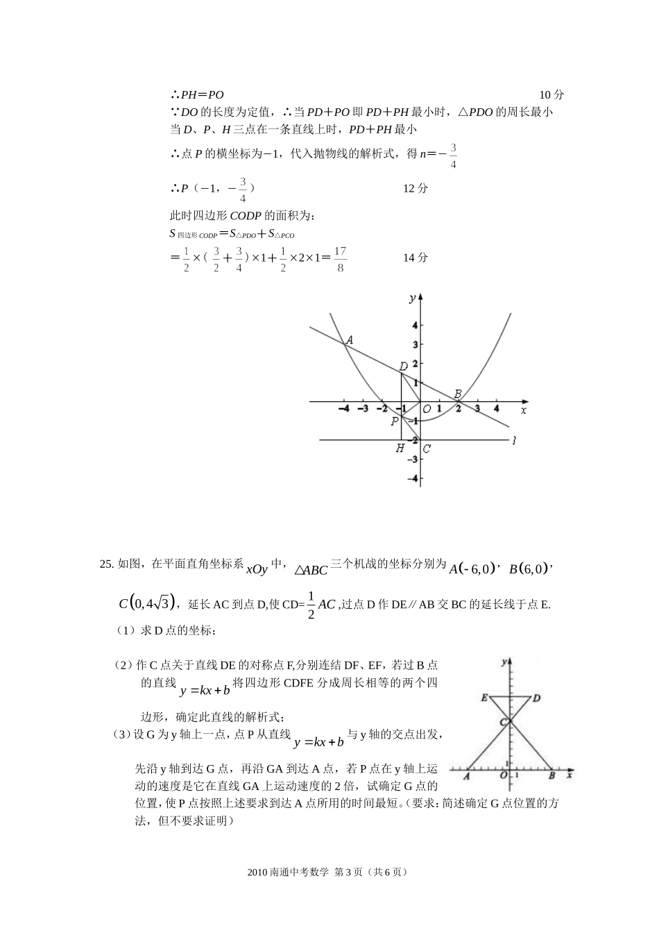 最值问题 (2)_第3页