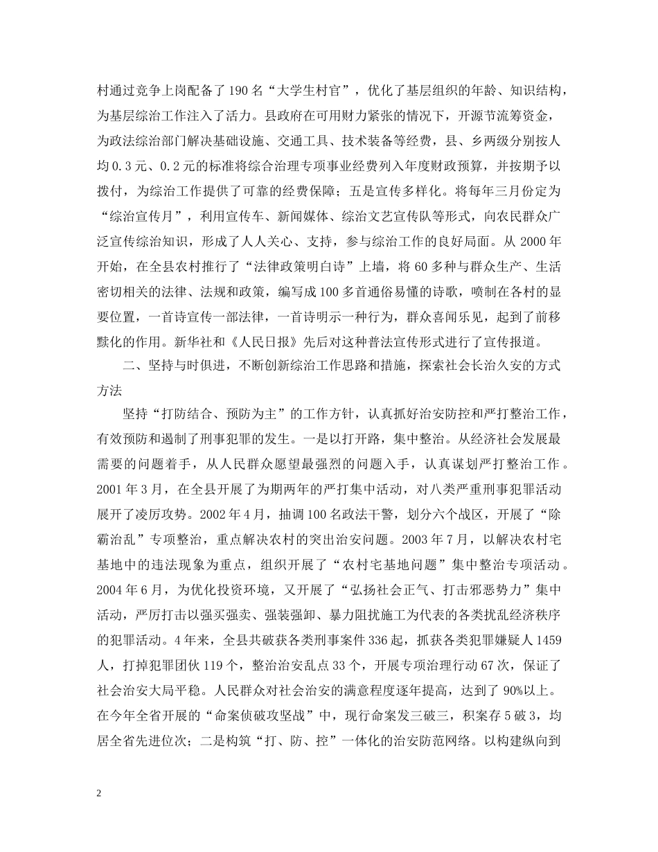 社会治安综合治理工作经验交流材料 _第2页