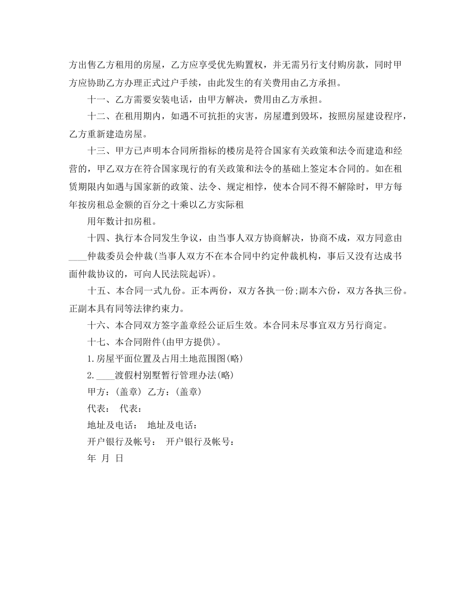 转租的租房合同范本 _第2页