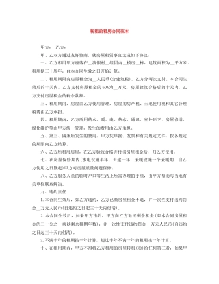 转租的租房合同范本 