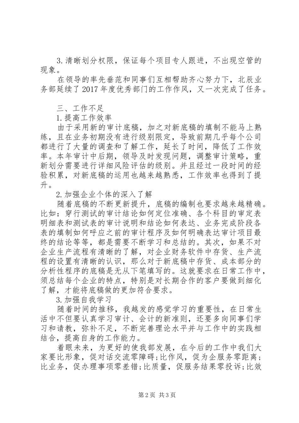 20XX年工程审计年终个人总结_第2页