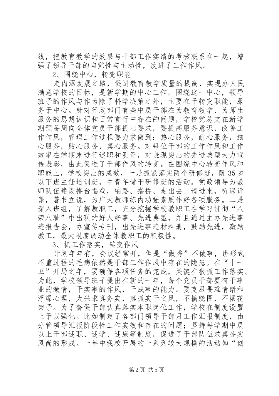 学校党务工作总结 _第2页