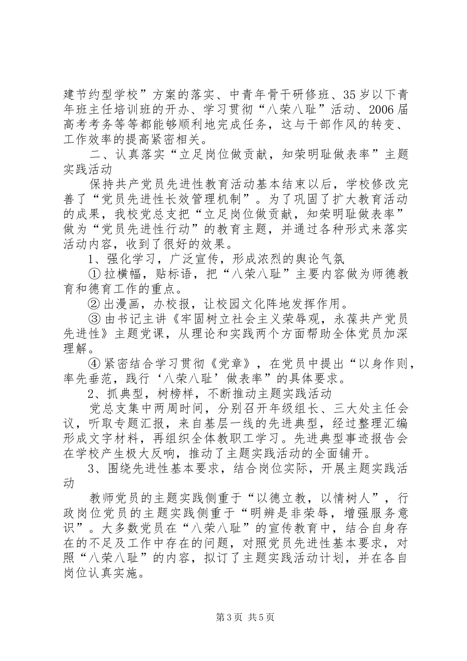 学校党务工作总结 _第3页