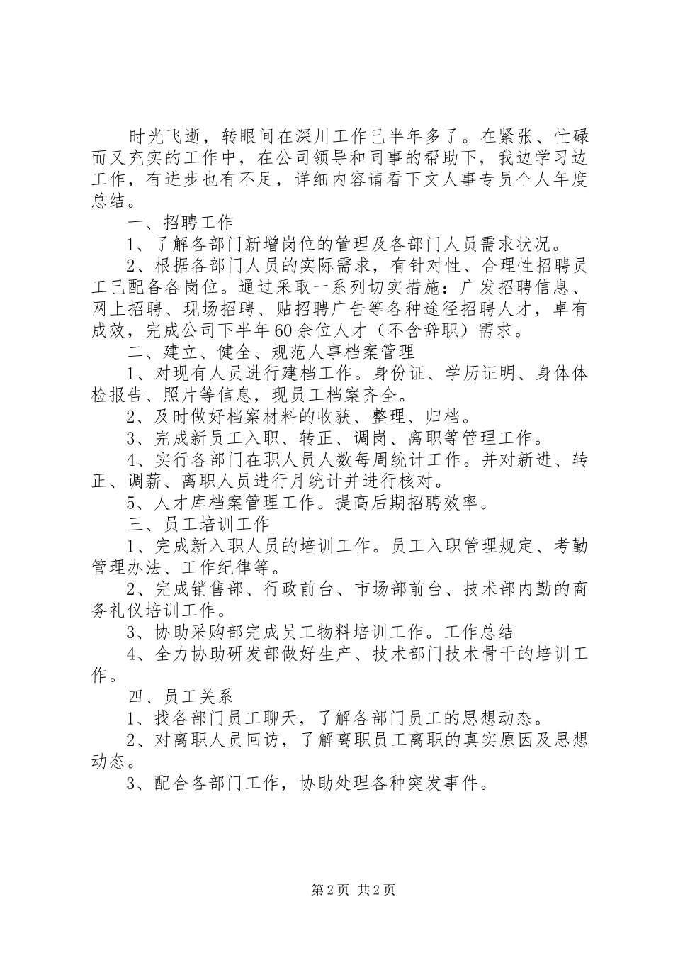 20XX年人事助理年终工作总结_第2页