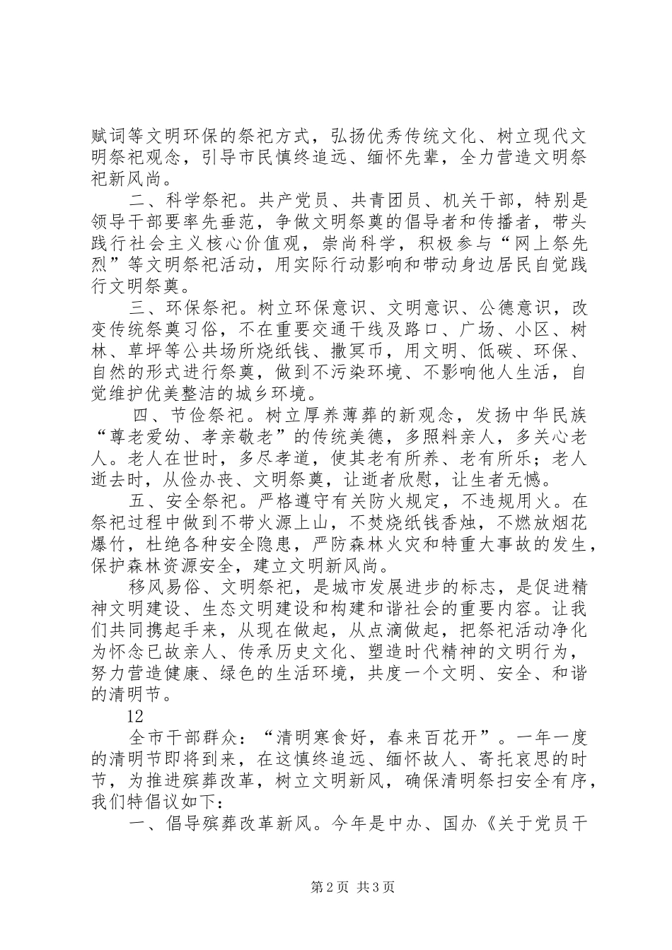 20XX年文明过清明倡议书_第2页