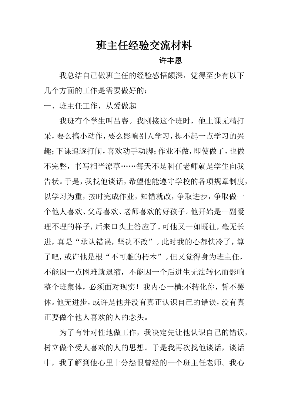 经验交流材料_第1页