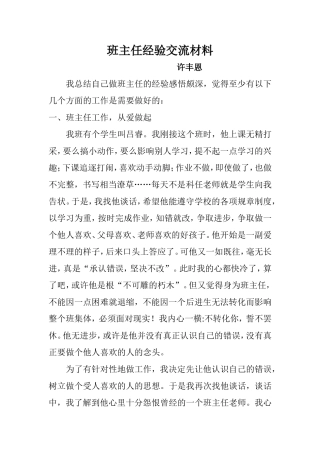 经验交流材料
