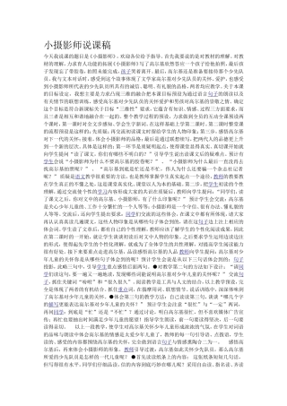 小摄影师说课稿