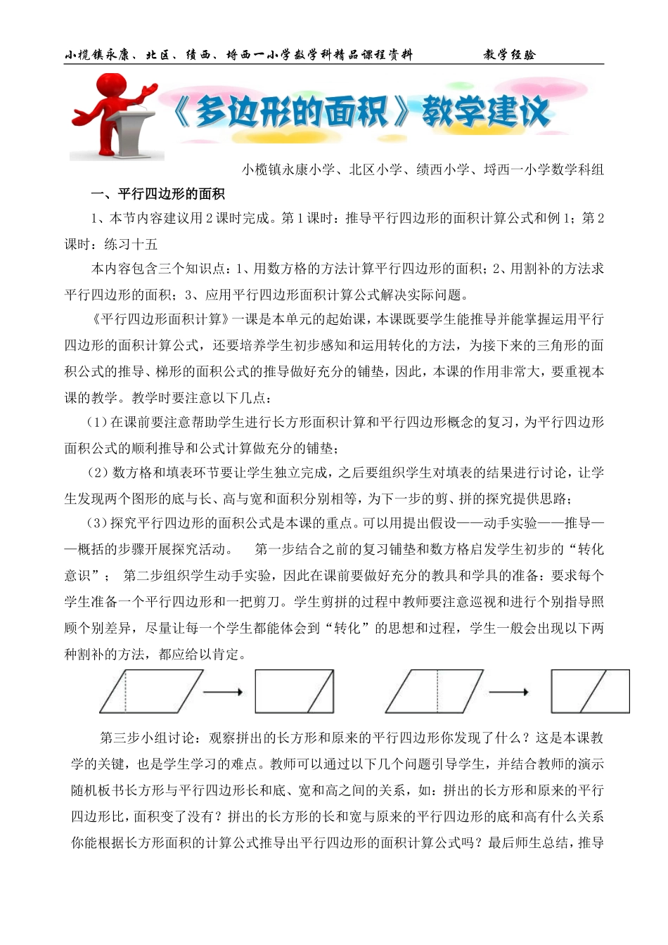 教学建议 (2)_第1页