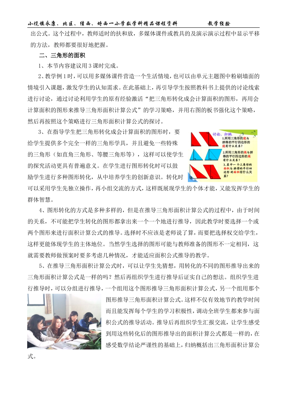 教学建议 (2)_第2页