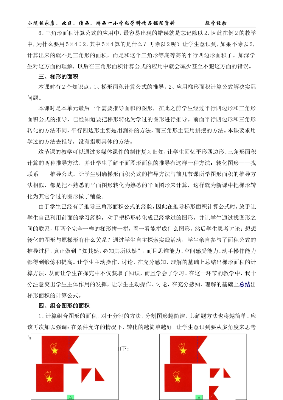 教学建议 (2)_第3页