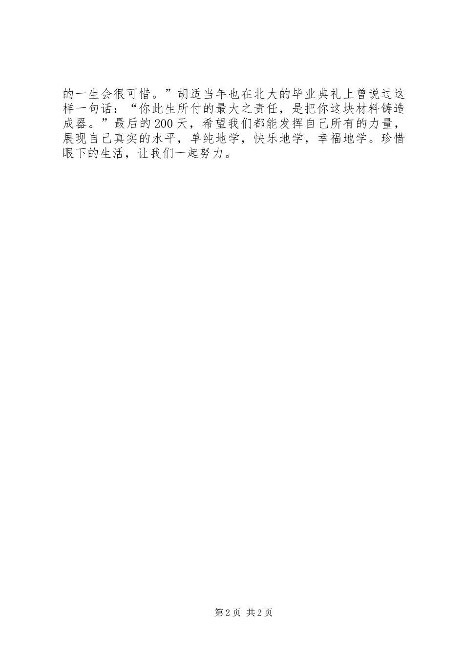 XX县区剿灭劣Ⅴ类水倡议书_第2页