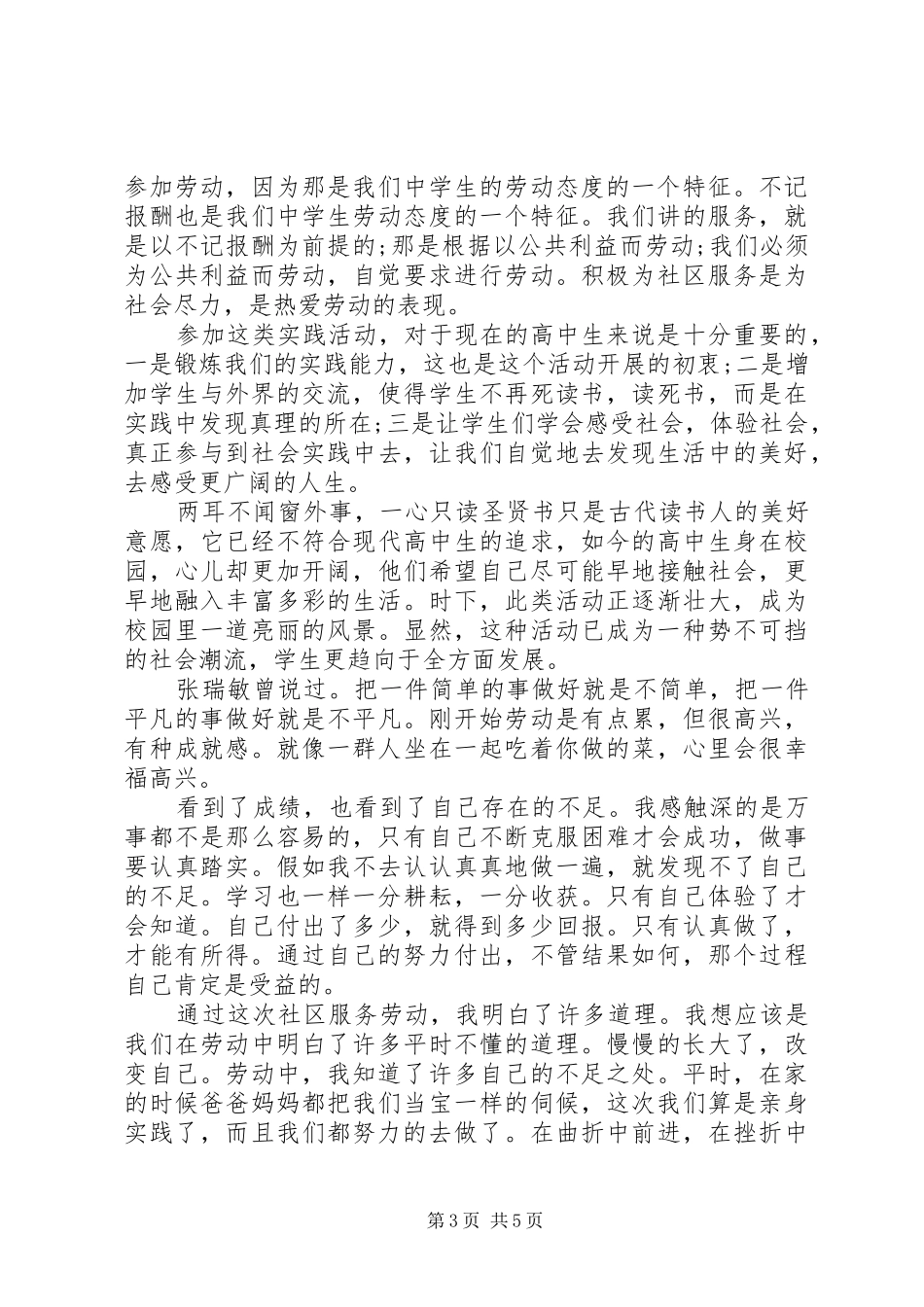 服务社区体会心得范文3篇_第3页