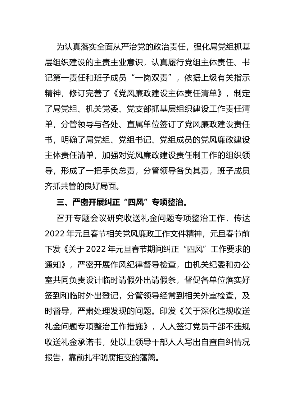 市人防局党组2022年第一季度党风廉政建设工作情况报告_第2页