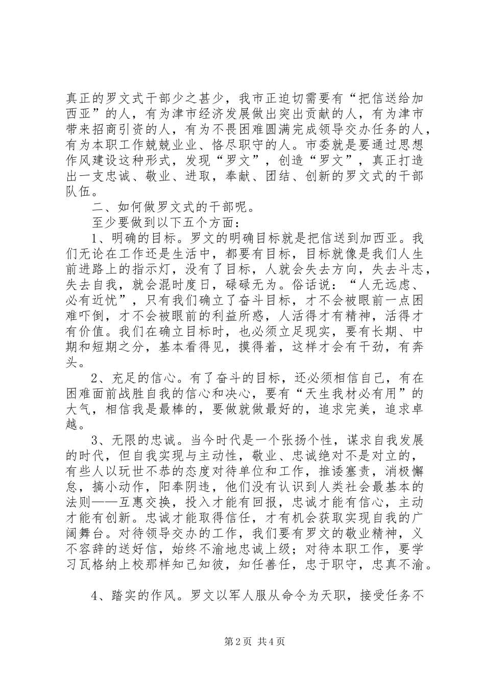 全市干部思想作风建设有感_第2页