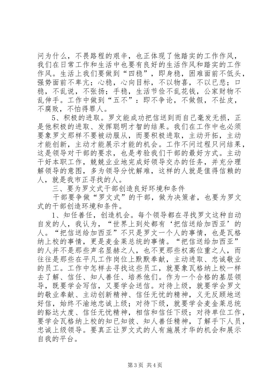 全市干部思想作风建设有感_第3页