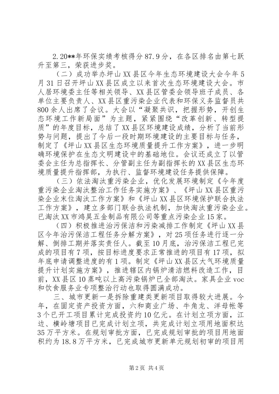城建局年度建设工作总结 _第2页