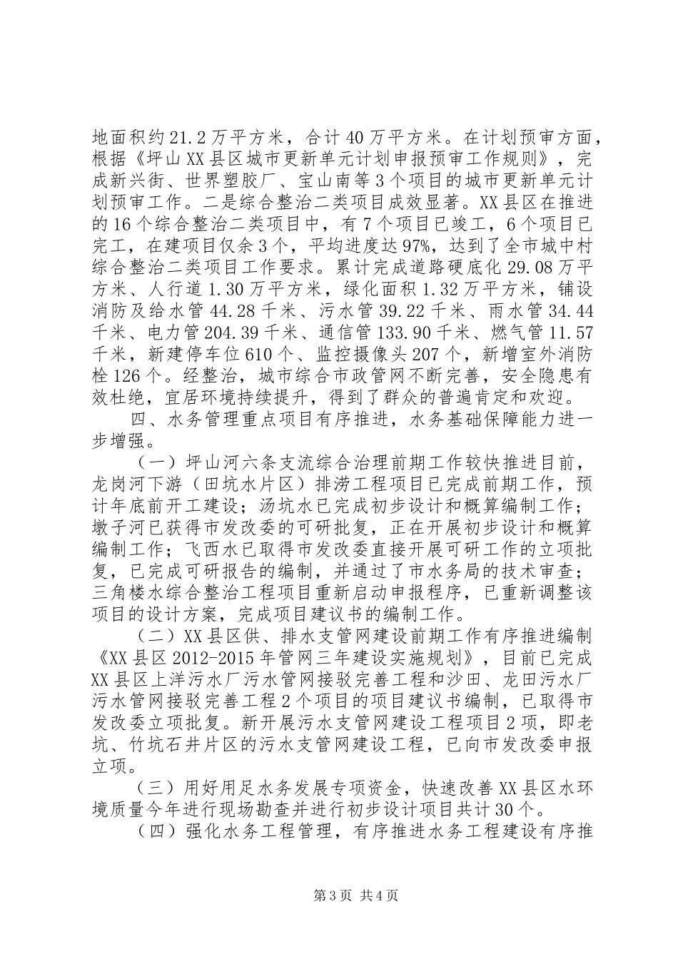 城建局年度建设工作总结 _第3页