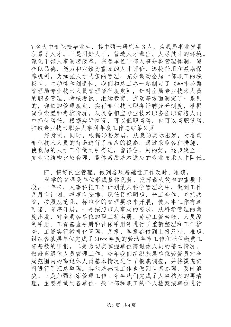 人事科年度工作总结 _第3页
