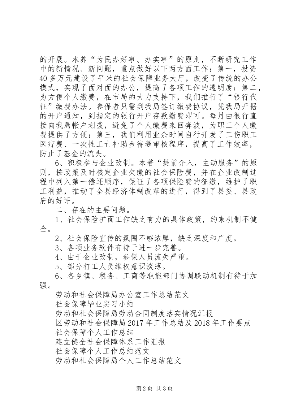 20XX年劳动和社会保障局个人工作总结_第2页