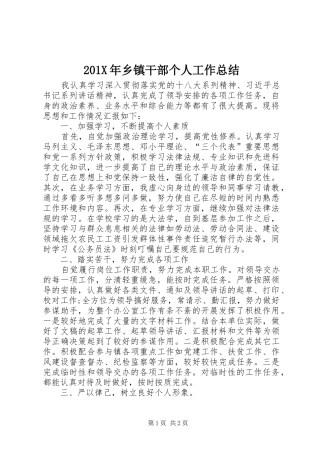 202X年乡镇干部个人工作总结