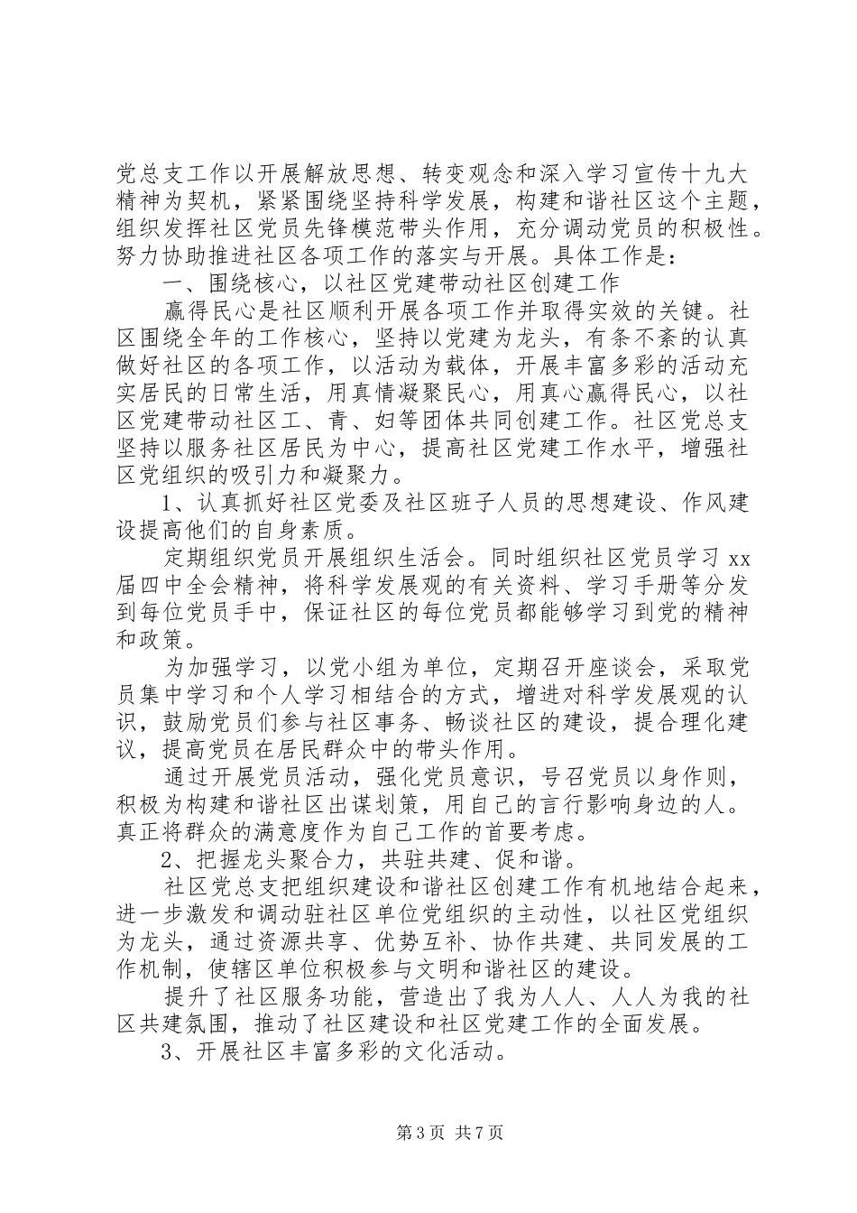 20XX年党支部党建工作年终总结大全_第3页