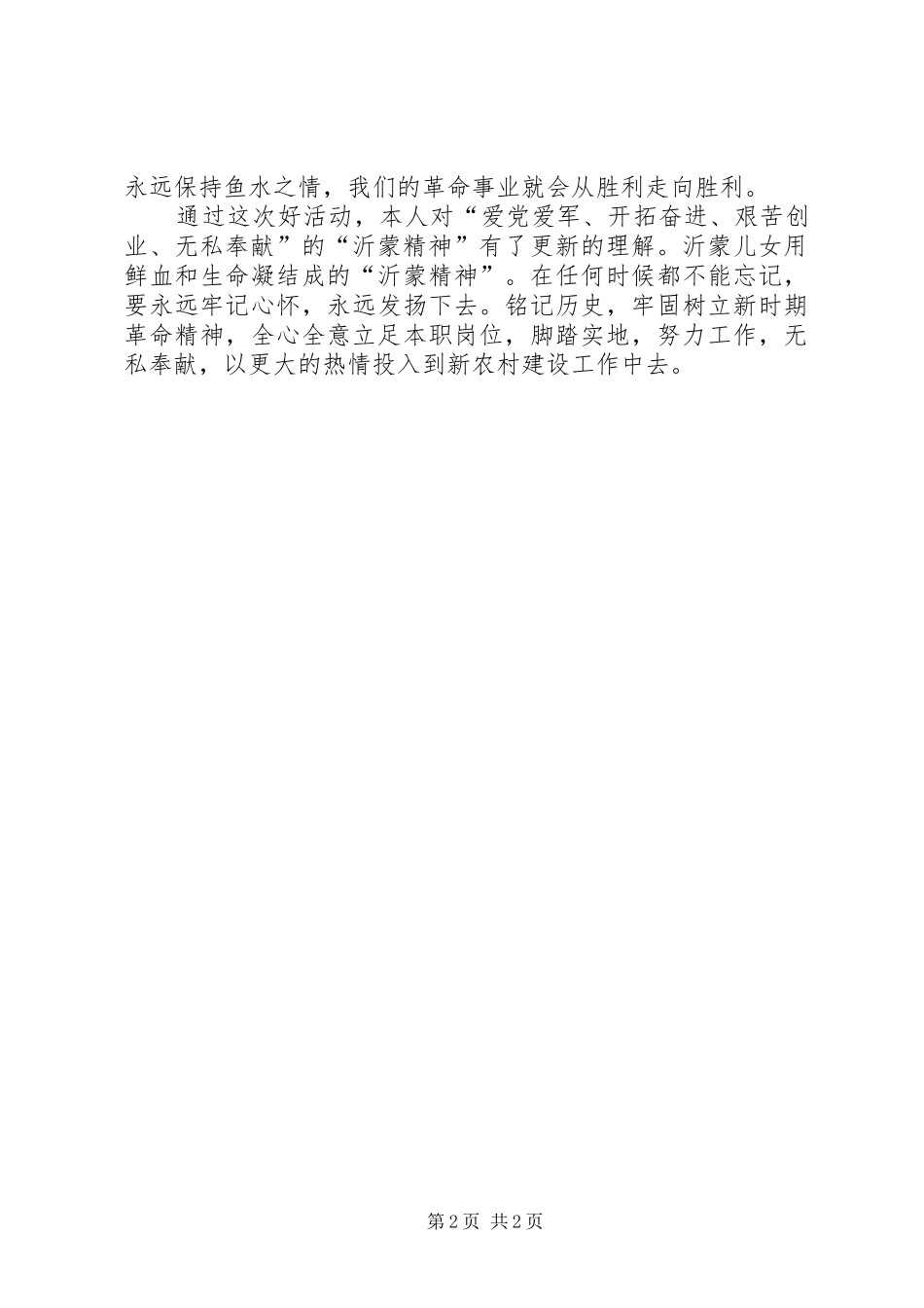 参观孟良崮战役纪念馆体会心得_第2页