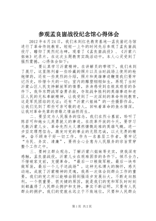 参观孟良崮战役纪念馆体会心得