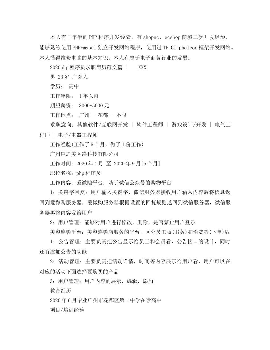 2024php程序员求职简历范文_第2页