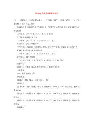 2024php程序员求职简历范文