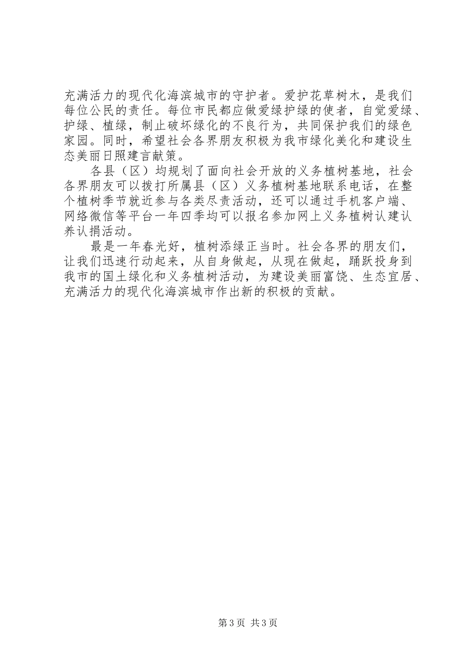 20XX年最新全民义务植树倡议书范文_第3页