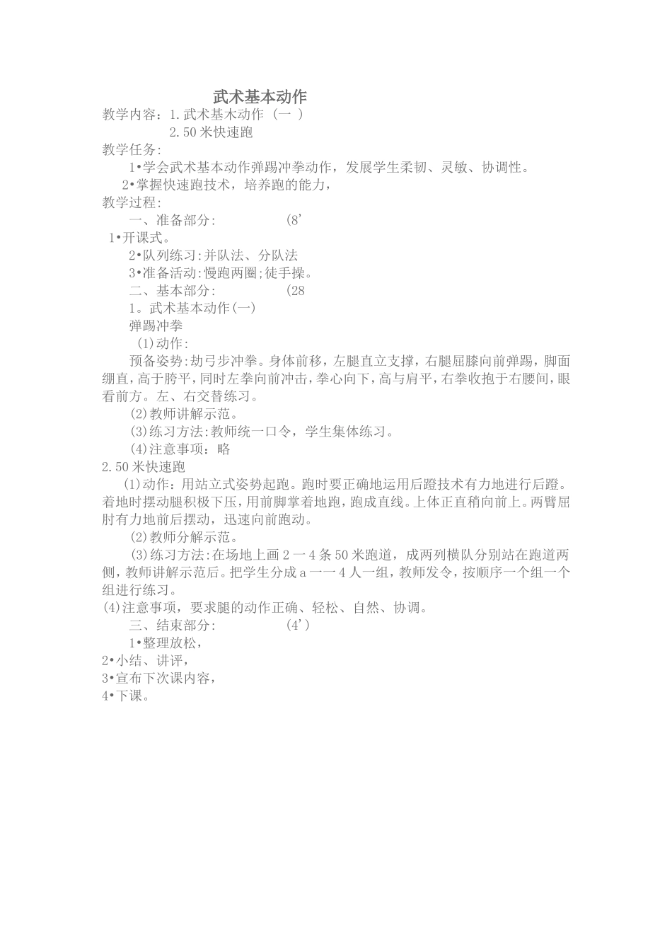 武术基本动作_第1页