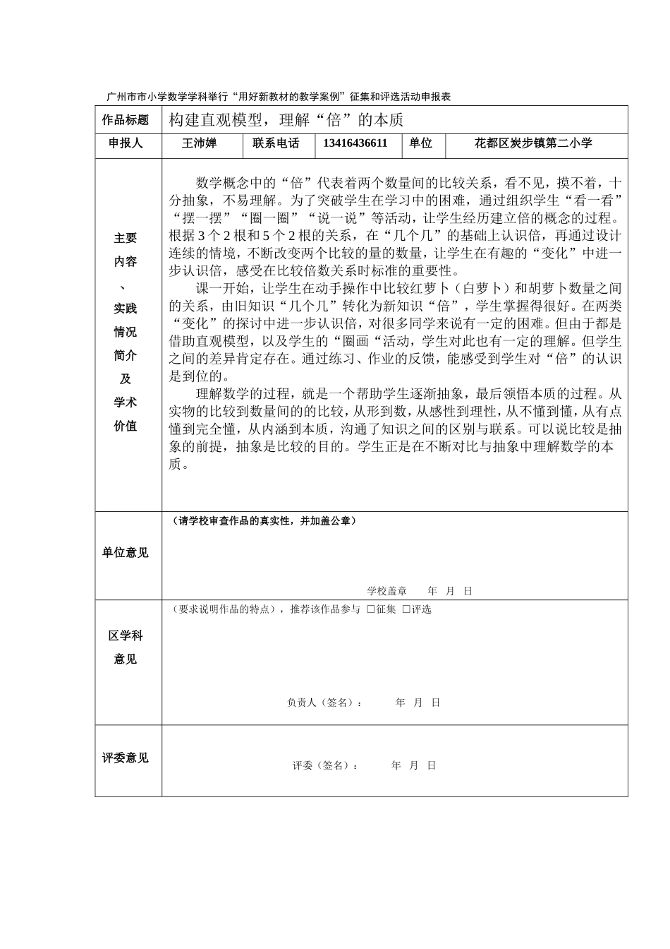 构建直观模式_第1页