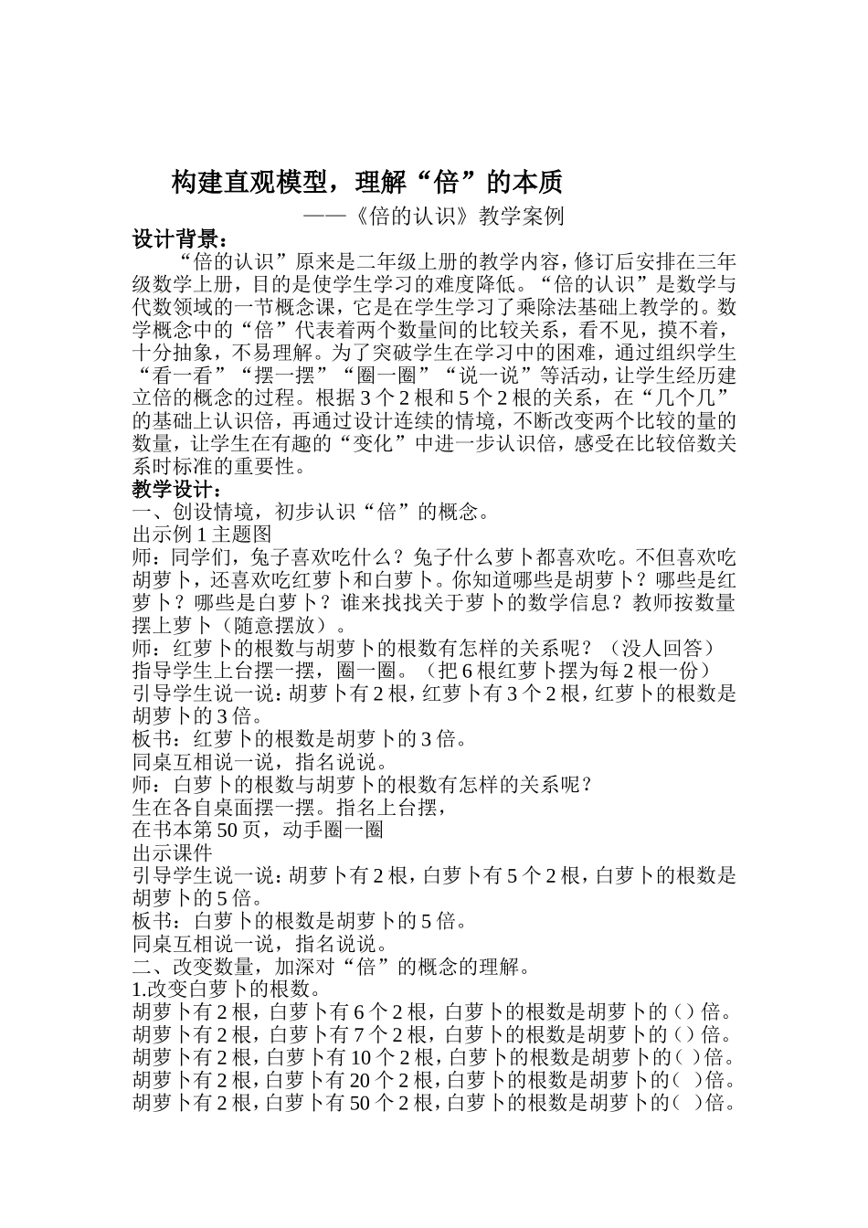 构建直观模式_第2页