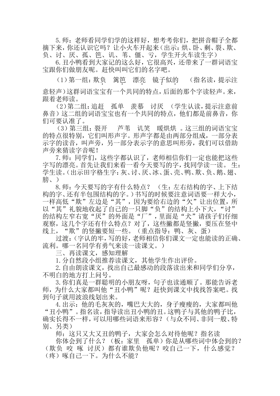 精品教案丑小鸭_第2页