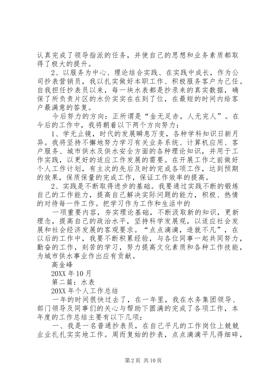 抄表员个人工作总结 _第2页
