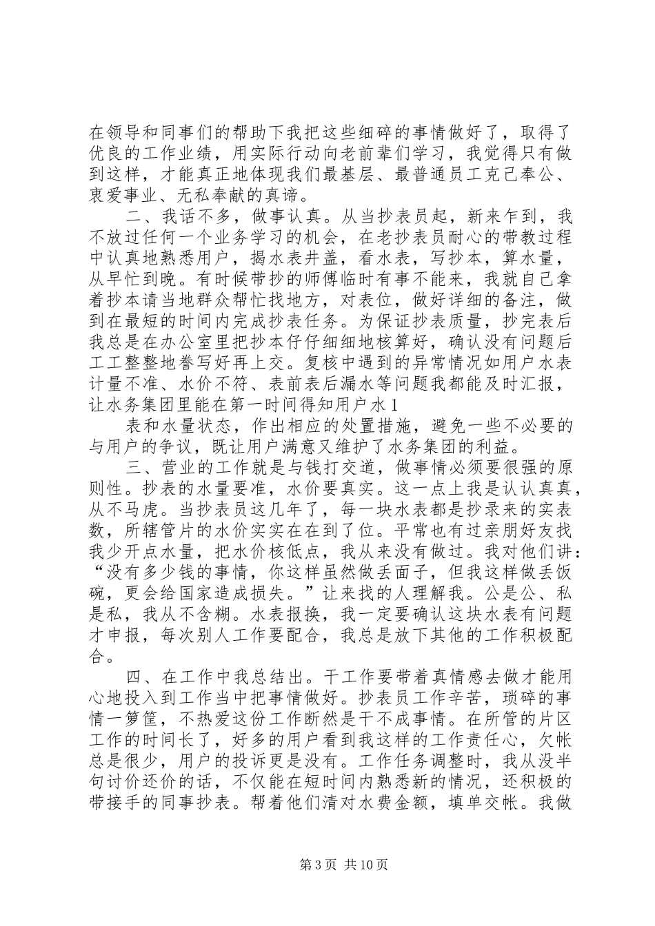 抄表员个人工作总结 _第3页