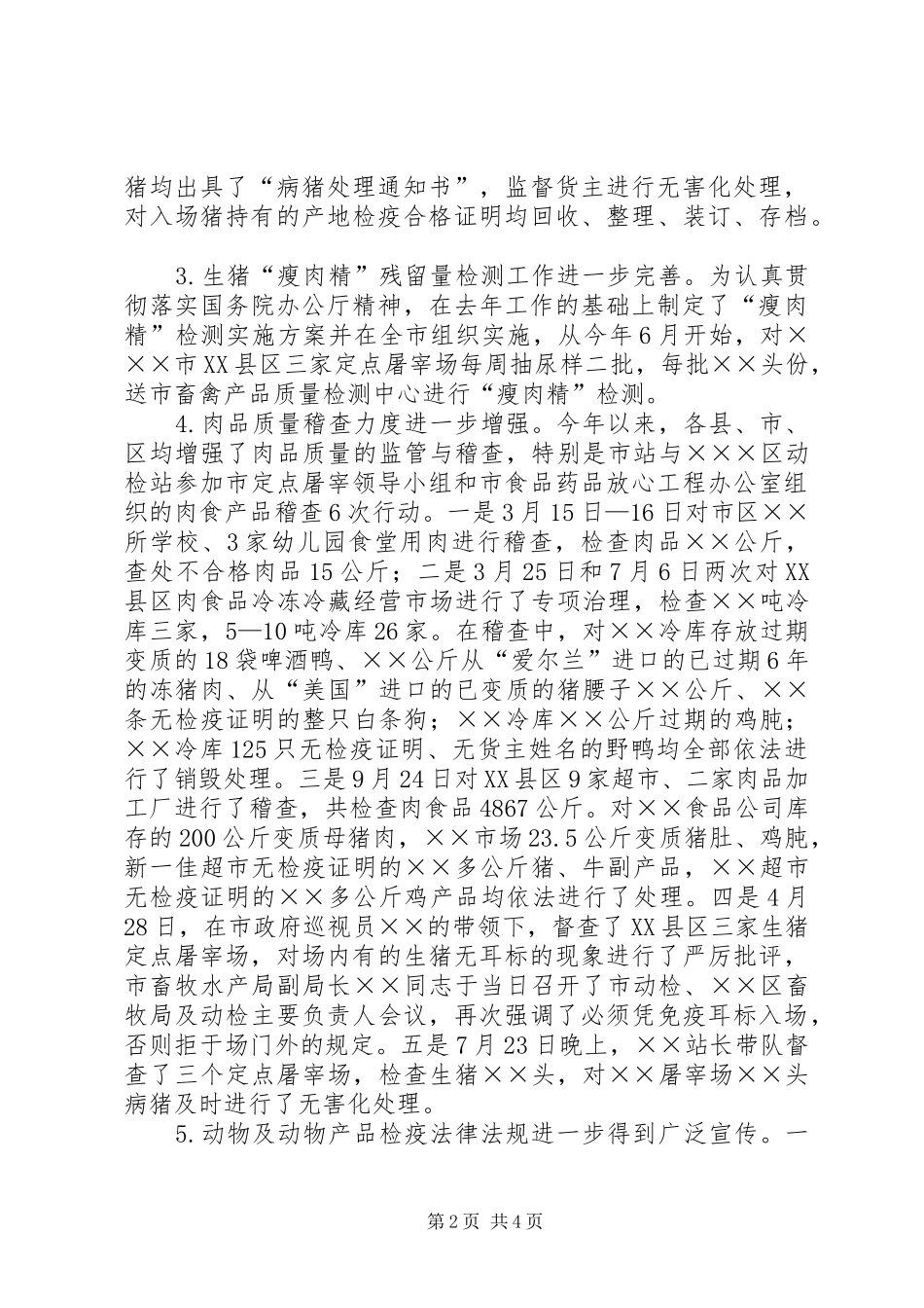 20XX年全市动物防疫监督工作总结_第2页