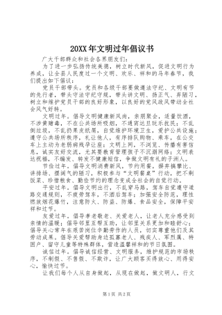 20XX年文明过年倡议书