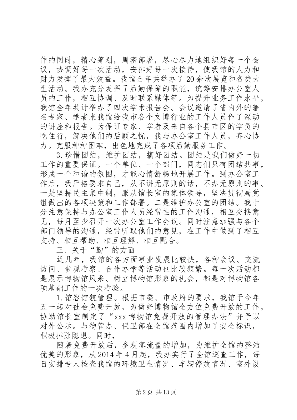 办公室主任XX年个人工作小结(精选多篇) _第2页