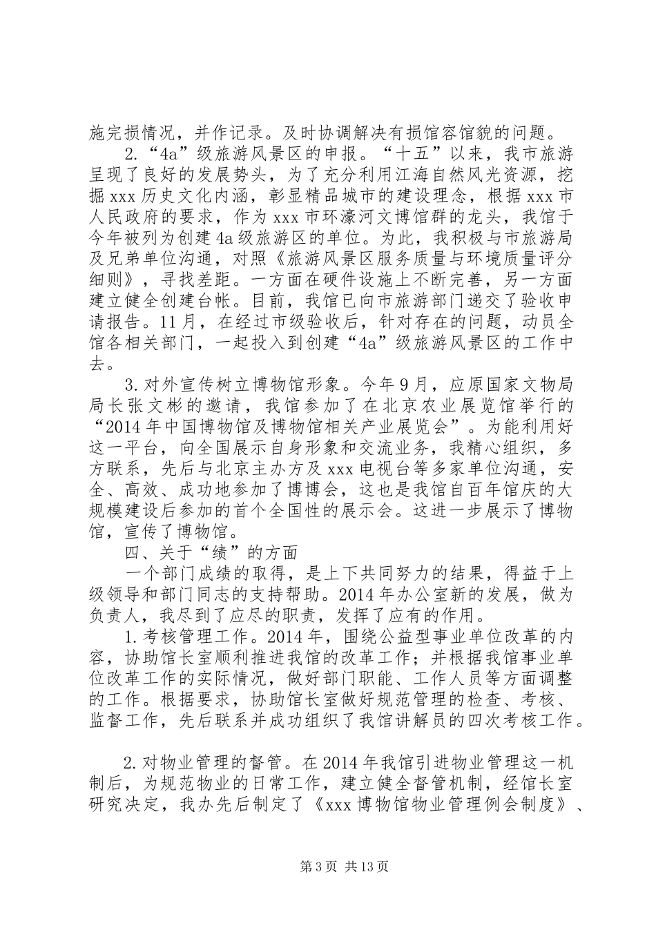 办公室主任XX年个人工作小结(精选多篇) _第3页