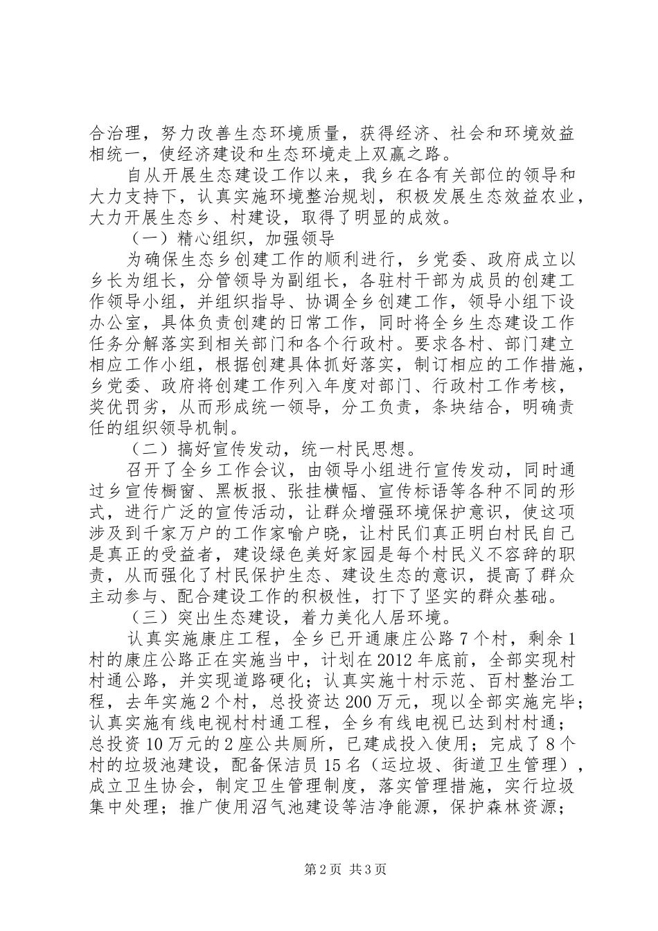 XX乡镇创建生态乡工作总结 _第2页