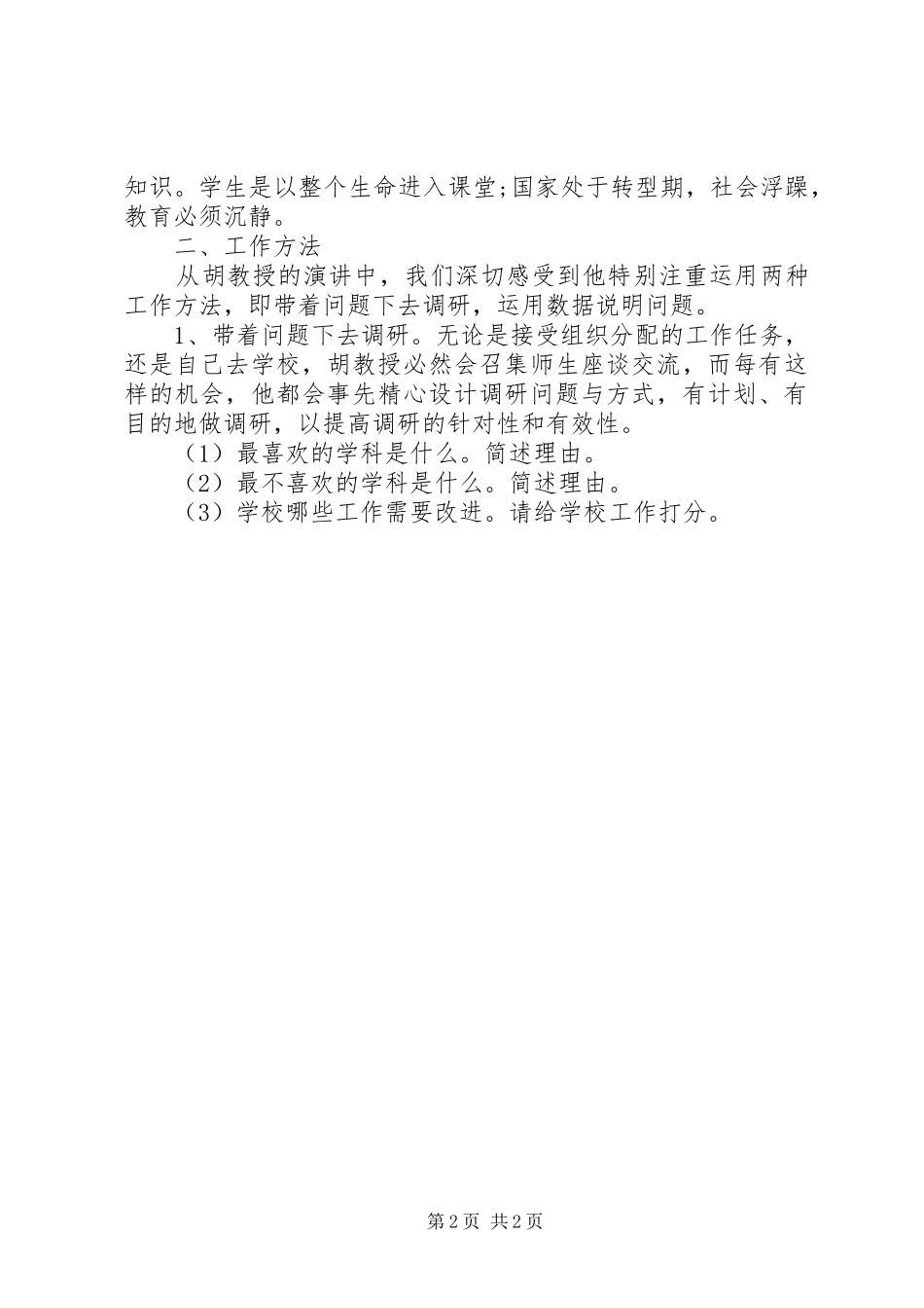 XX年督学培训学习体会范文_第2页