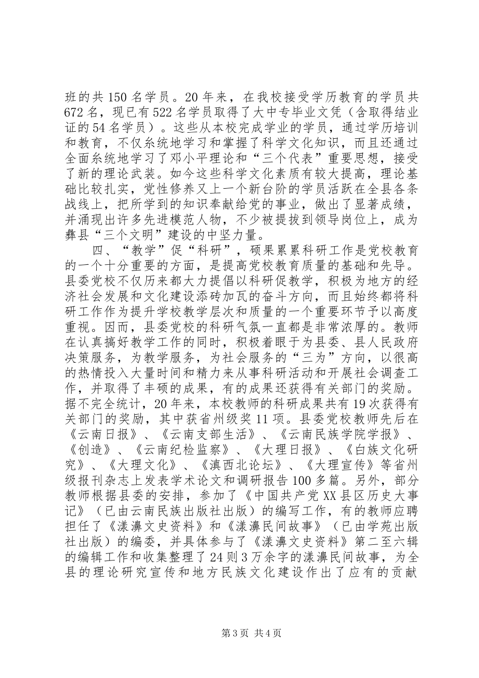 党校系统工作总结 _第3页